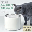 ペット 循環式 給水器 EVERSWEET3 浄水 自動 水飲み器 小型犬 猫 ペットキットウォーターファウンテン 静音 おしゃれ ホワイト 1.35L 活性炭フィルター付き いぬ 犬 静か シンプル ステンレス製 並行輸入品 pet