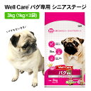 ウェルケア パグ専用 ドッグフード シニアステージ 3kg (1kg×3) 犬用 総合栄養食 健康維持 免疫維持 体重管理 成犬用 ドライフード ペットフード シニア 高齢期 小粒 パグ pug pet