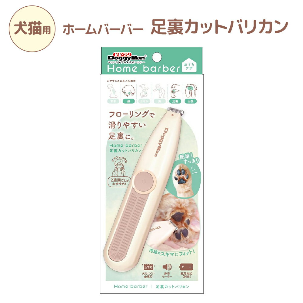 足裏 カット バリカン 犬 猫 ペット 電池式 | バリカン 足裏 肉球 初心者 ペット専用 コードレス 部分カット お手入れ 刃巾1cm 低振動 静音 乾電池 コンパクト 小型犬 中型犬 シニア犬 フローリング 滑る ドギーマン ホームバーバー ペット用品 パグ