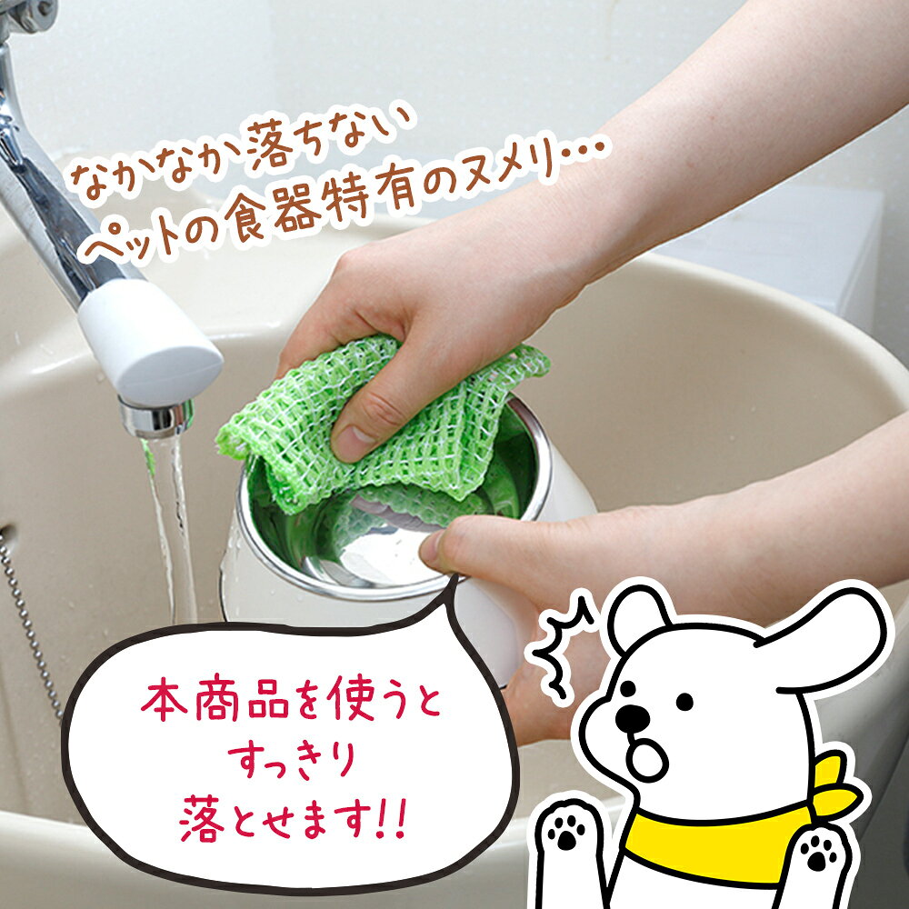 ペット用 食器洗い メッシュ 水だけ ヌメリ取り ペット 食器 スポンジ 犬 猫 フー...