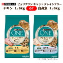 ネスレピュリナ ピュリナワン キャット グレインフリー チキン or 白身魚 1.6kg ×いずれか1袋 | 穀物不使用 キャットフード 猫 ごはん 合成着色料...