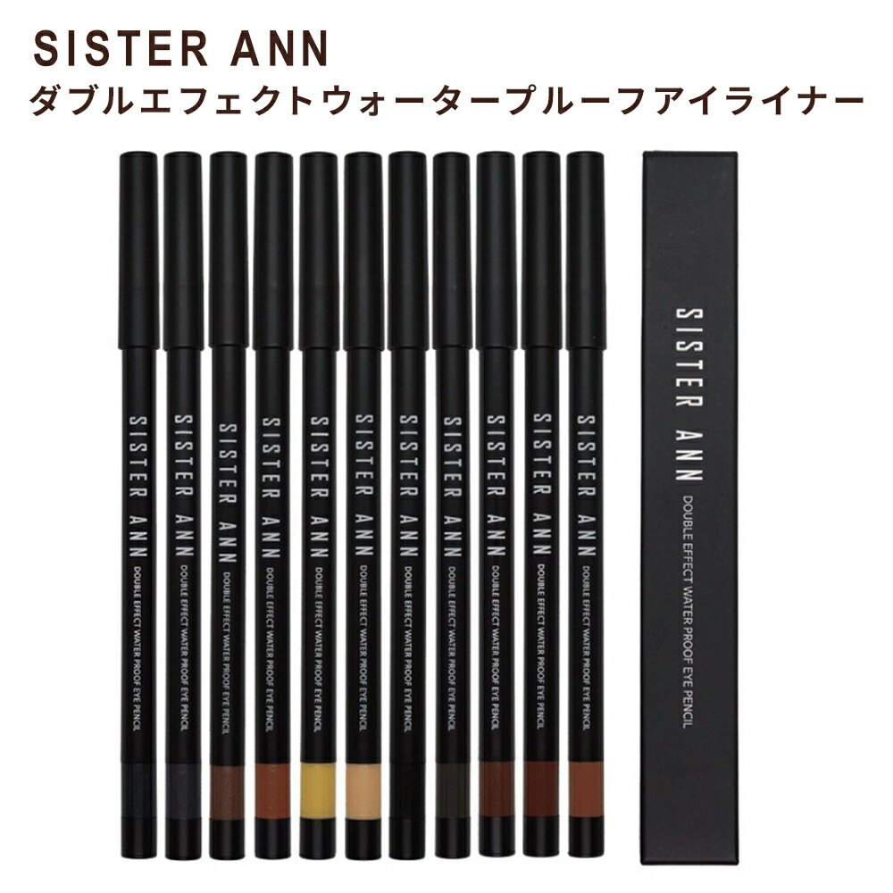 コスメ・化粧品（1000円程度） SISTER ANN ダブルエフェクト ウォータープルーフ アイライナー 全11色 シスターアン マルチプルーフ にじみにくい アイシャドウ ペンシル シスターアン 韓国コスメ メイク ブラック ブラウン ネイビー ゴールド ラメ 訳あり 安い 国内発送 プチギフト