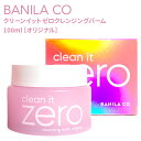 バニラコ クレンジング ゼロ オリジナル 100ml | 韓国 スキンケア BANILACO ピンク クリーンイットゼロ 洗顔 クレンジングバーム シャーベット 溶ける 保湿 並行輸入品 国内配送 送料無料 韓国コスメ 母の日 ギフト