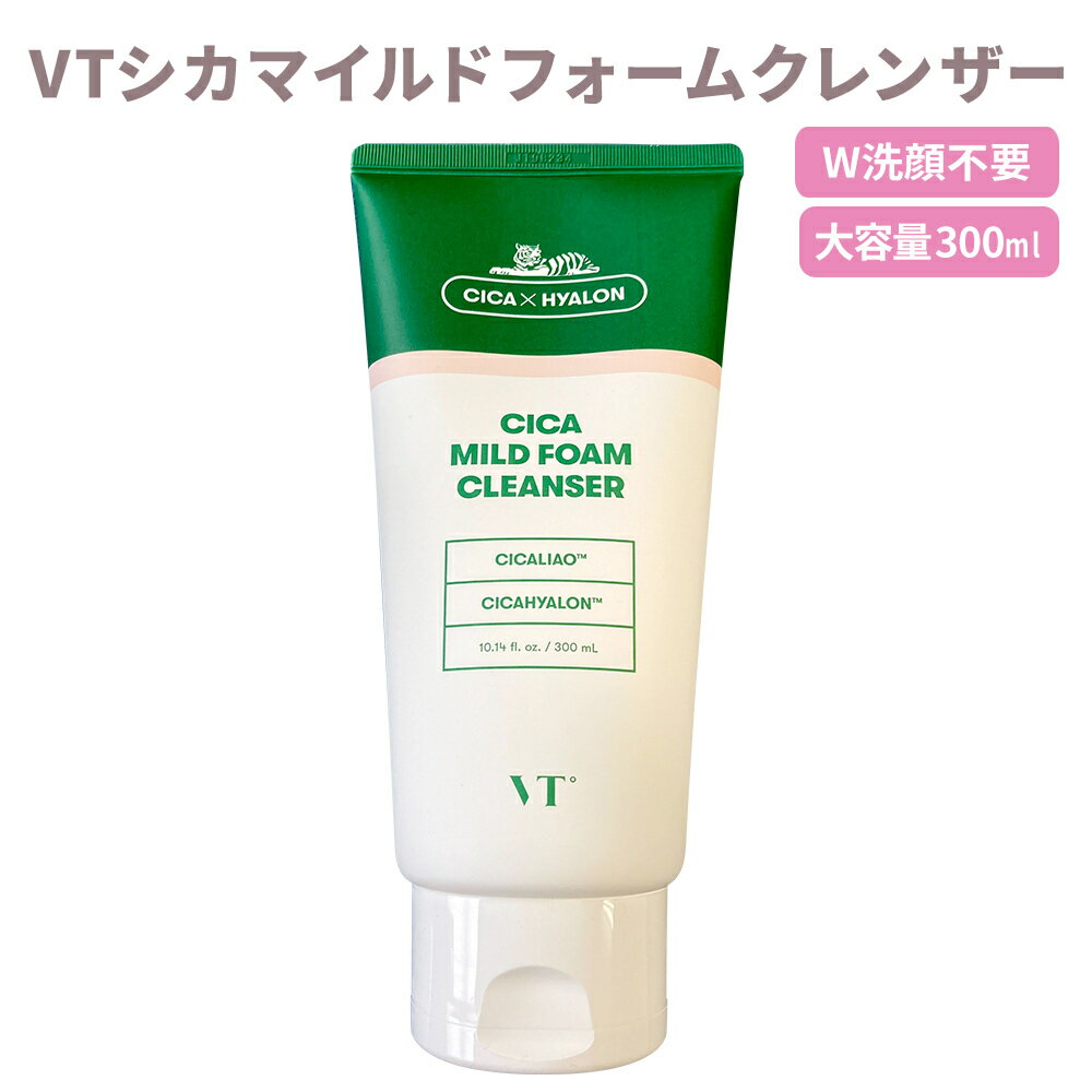 VT シカ マイルドフォーム クレンザー 300ml 国内発送 韓国 CICA ニキビ 肌荒れ 鎮静 毛穴ケア 老廃物 皮脂 美肌 うるおい 保湿 デイリーケア ダブル洗顔不要 クレンジング スキンケア 人気 緑 韓国コスメ 並行輸入品 ギフト 送料無料 母の日 父の日