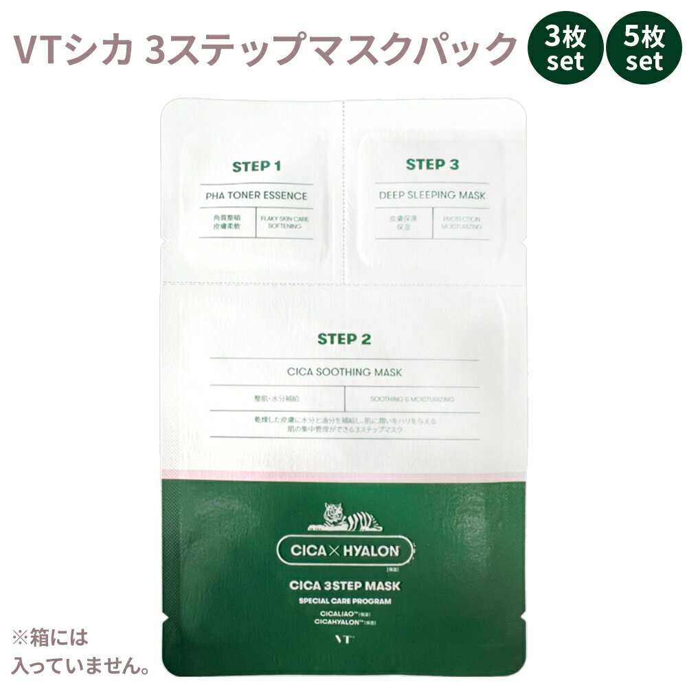 楽天DINOMVT シカ 3ステップ マスク 3枚 5枚 セット | シートマスク パック 角質 皮脂 保湿 くすみ うるおい 肌ケア スペシャルケア 保湿 美容液 韓国 CICA 3STEP 人気 緑 韓国コスメ ギフト 高保湿 朝 夜 国内発送 メール便 母の日