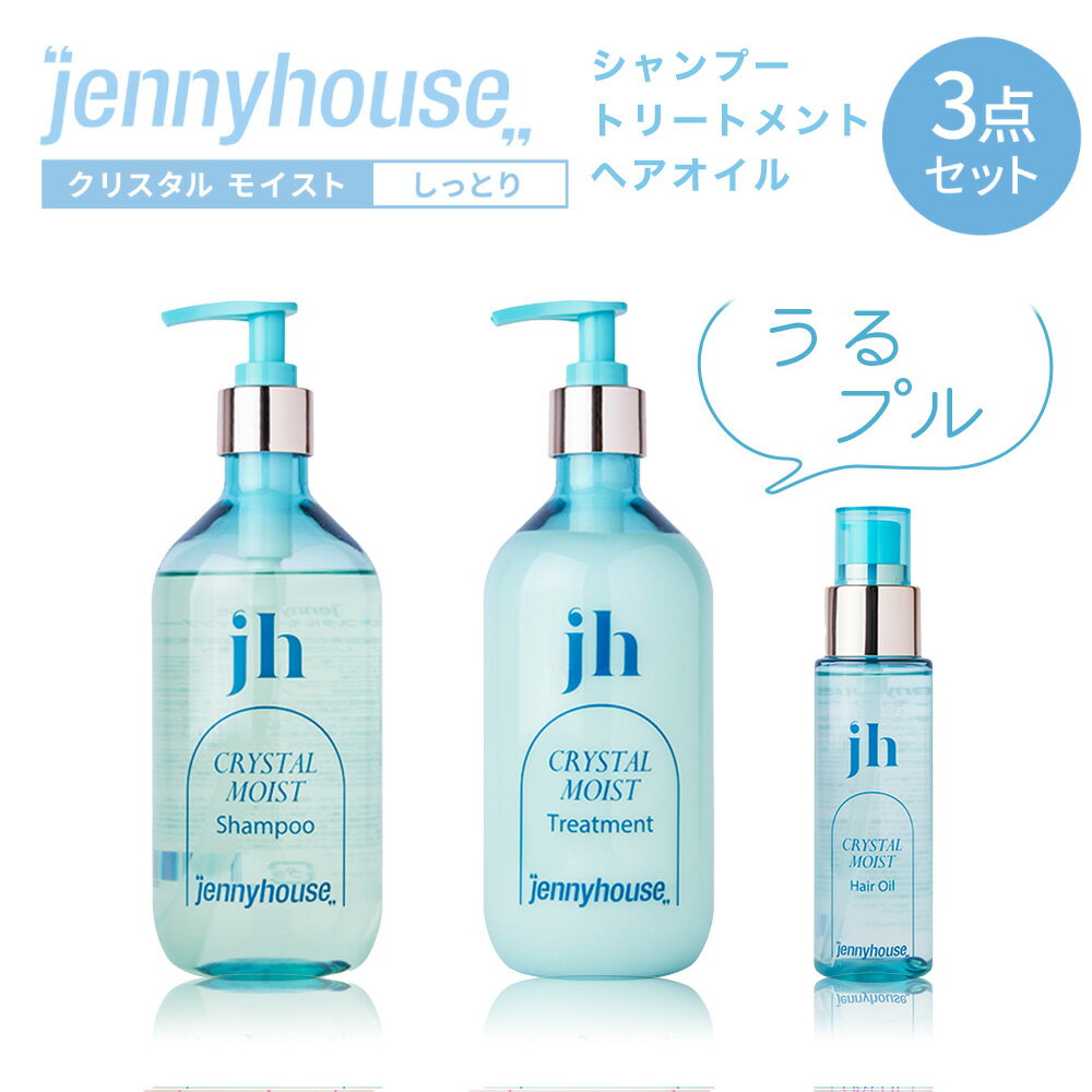 ヘアケア（5000円程度） ジェニーハウス クリスタルモイスト シャンプー トリートメント ヘアオイル 3点set blue うるプル | 韓国コスメ まとまる パサつかない はちみつエキス しっとり アミノ酸 ダメージケア シトラス 頭皮ケア ヘアケア 低刺激 jennyhouse 母の日 ギフト