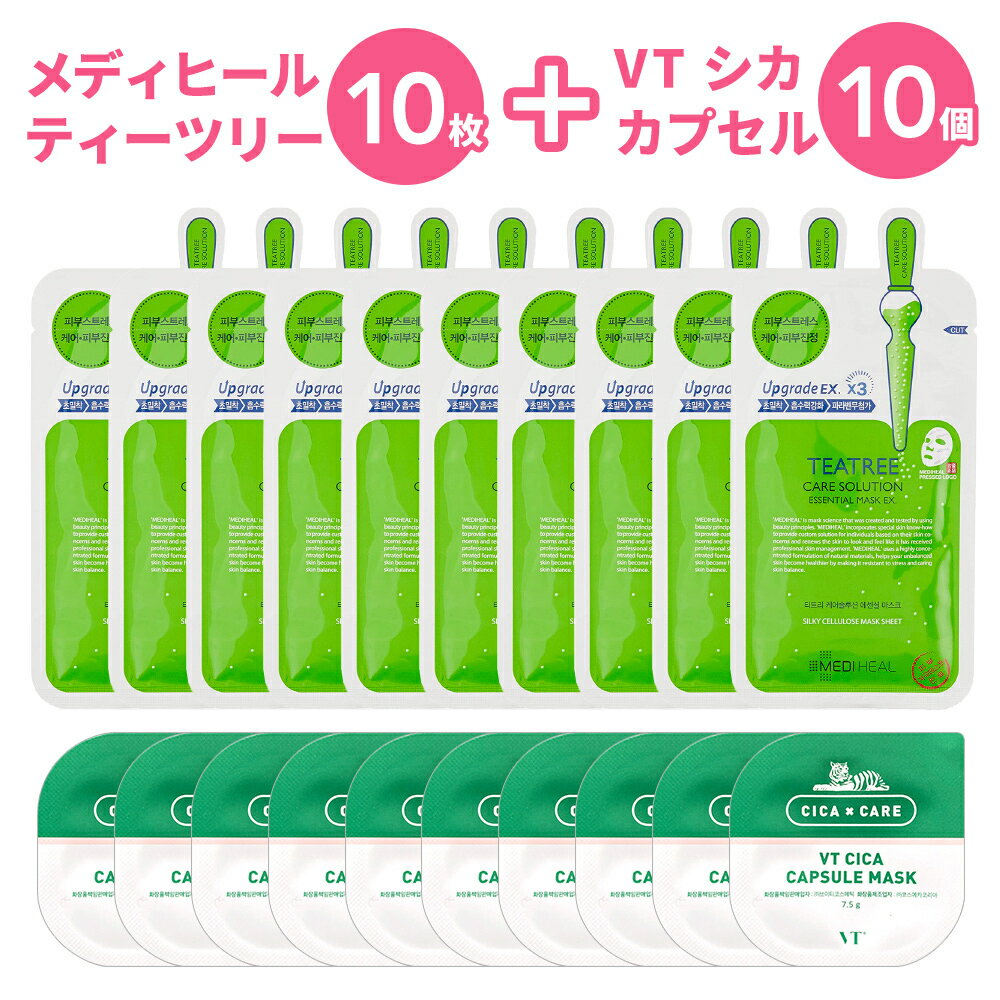 MEDIHEAL ティーツリー ケア ソリューション エッセンシャル マスク EX 10枚＆VT シカカプセル10個 セット | 韓国 パック フェイスマスク スキンケア 人気 並行輸入品 teatree 肌荒れ 美容液 話題 毛穴 皮脂性肌 敏感肌 メディヒール VTcosmetics 毛穴ケアのサムネイル