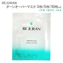 REJURAN リジュラン ター