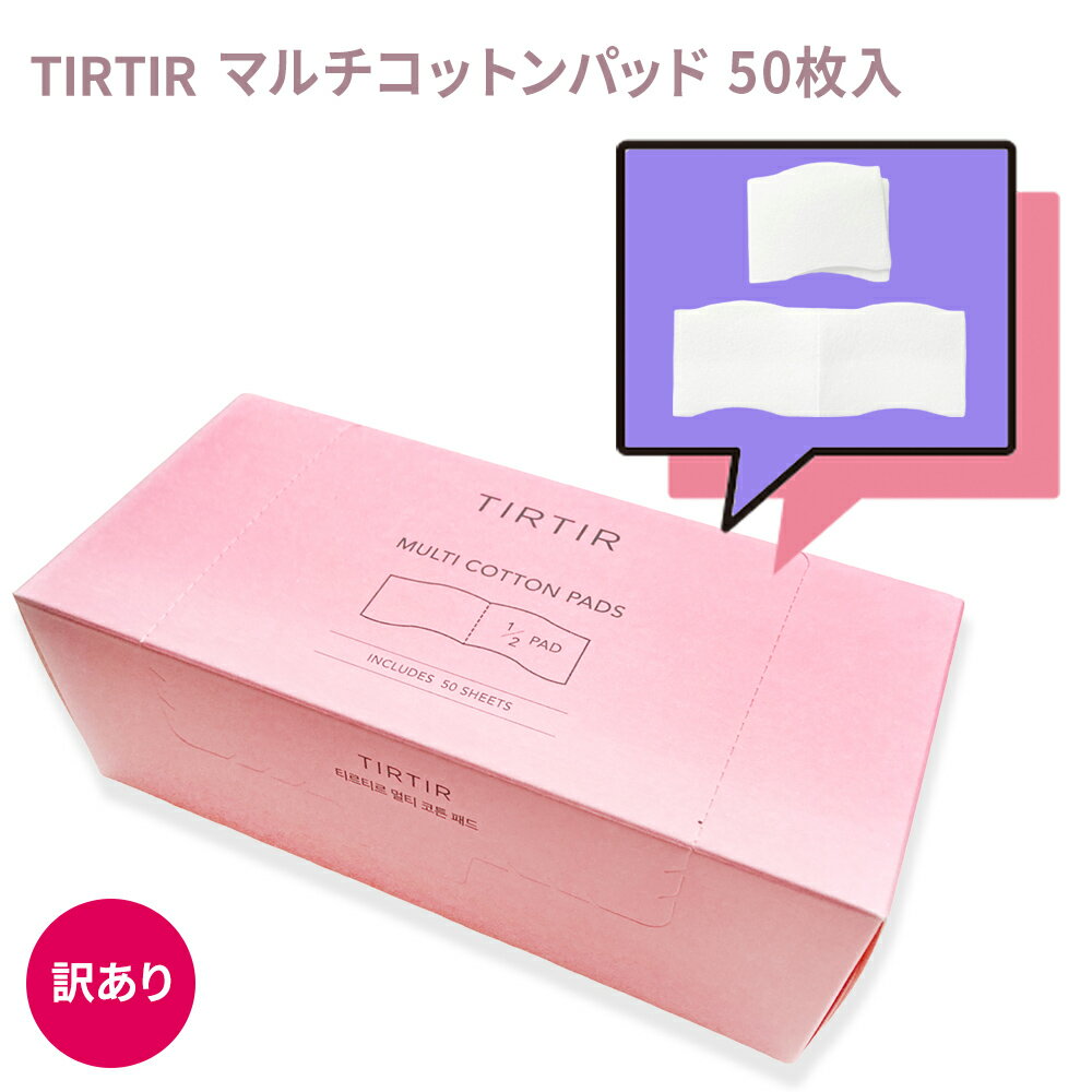 ＜訳あり品(パッケージ日焼け)＞ TIRTIR マルチ コットン パッド 50シート入 | パフ スキンケア メイク 韓国コスメ ティルティル 1/2コットン 密着コットン レーヨン 柔らかい 浸透 波状 スポンジタイプ