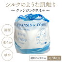 クレンジングタオル 洗顔 ペーパータオル 使い捨てタオル フェイシャルタオル 柔らかい 汗拭き 化粧 メイク落とし スポーツ ロールタイプ 美肌 摩擦レス 肌に優しい ギフト プレゼント 母の日 プチギフト 洗顔ペーパー 顔 拭く用