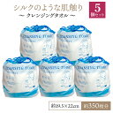 クレンジングタオル 5個セット 洗顔 ペーパータオル 使い捨てタオル フェイシャルタオル 柔らかい 汗拭き 化粧 メイク落とし スポーツ ロールタイプ 美肌 摩擦レス 肌に優しい レーヨン まとめ買い ストック 洗顔ペーパー 顔 拭く用 送料無料 掃除 洗面台
