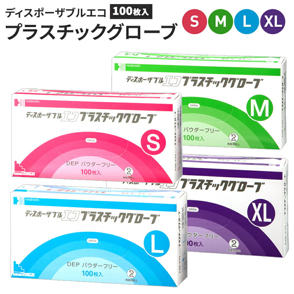 PVC 使い捨て手袋 ディスポーザブル エコ プラスチック グローブ S M L XL 100枚入/個 2個 4個 7個 20個 セット 粉なし パウダーフリー..