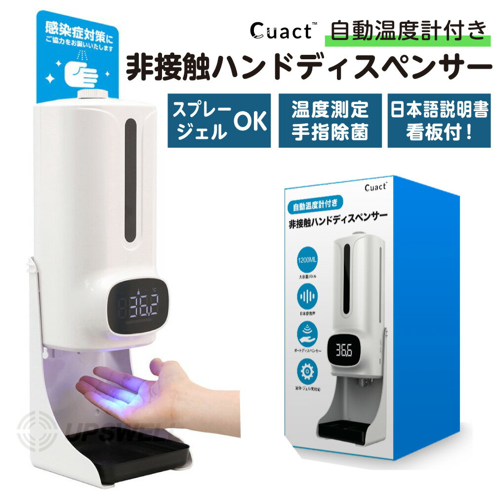 楽天市場】非接触 自動温度測定消毒器 センサー式 自動手指消毒 楽天市場】非接触 自動温度測定消毒器 センサー式 自動手指消毒