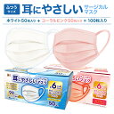 お試し価格で販売!【普通サイズ】耳にやさしい サージカルマスク ホワイト & コーラルピンク 各50枚入 合計100枚 | 長谷川綿行 耳が痛くなりにくい 大人 白 血色 3層構造 国内医療機器メーカー製造マスク 日本マスク工業会会員 ウイルス 飛沫 花粉 風邪 JIS規格適合