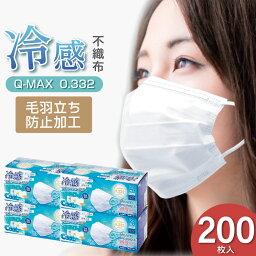 冷感マスク 冷感マスク 冷感不織布 マスク 200枚 ホワイト 50枚入4箱セット 普通サイズ 使い捨て 3層構造 非医療用 安心の不織布 接触冷感 ひんやり クール 毛羽立たない ツルツル 送料無料 まとめ買い あす楽対応 両面同色 プリーツ 母の日 父の日