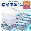 冷感マスク 冷感不織布 マスク【 600枚 】 高機能 99