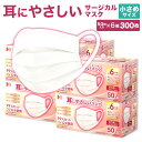 耳にやさしいサージカルマスク 小さめ 白 300枚 (50枚入×6箱) 99%カットフィルタ | 長谷川綿行 耳が痛くなりにくい ウイルス 飛沫 女性 子供用 ...