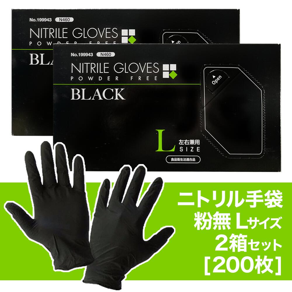 ニトリル 手袋 粉無 薄手 BLACK  N460 使い捨て手袋 200枚 (100枚入×2箱セット) 粉なし パウダーフリー 水野産業 黒 食品衛生法適合品 左右兼用 | 食品加工 調理 清掃 介護 園芸 一般系作業 MADE IN MALAYSIA