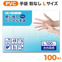 1000円ポッキリ | プラスチック手袋 PVC 使い捨て ビニール手袋 Lサイズ 粉なし 極薄 スマホ可 半透明 掃除 介護 DIY ガーデニング 美容 機器作業 業務用 作業用 キッチン 水回り 清掃 男女兼用