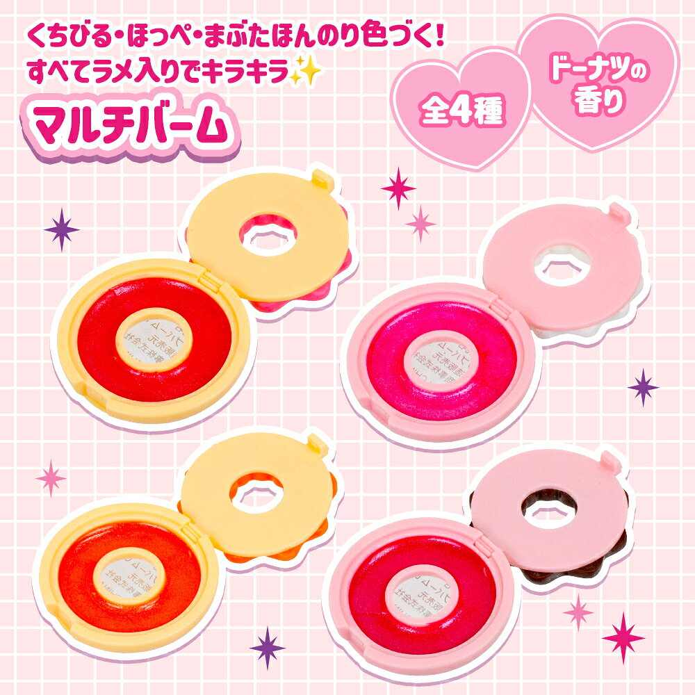 キッズコスメ リップ バーム グロス ラメ入り 全8種 コスメ スイーツ型 ドリンク ...