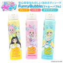 ファニーバブル ボディソープ アイプリ もちもち 泡 日本製 お風呂 おもちゃ こども 楽しい 遊ぶ バスタイム 植物由来 弱酸性 肌にやさしい スプレー バブ...