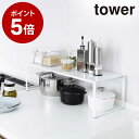 山崎実業 tower タワー 伸縮収納棚 ディッシュラック 伸縮 皿スタンド 食器ラック お皿立て ラック キッチン収納 台 水筒 食器収納 食器棚 収納棚 整理棚 2おしゃれ モノトーン yamazaki ブラック ホワイト WX0846