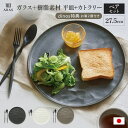 \レビュー記入で1000円OFFクーポン/ エイラス 新生活 食洗機対応 モダン 北欧風 カフェ ARAS ウェーブ 大皿27.5cm 割れないお皿 特典付きの...