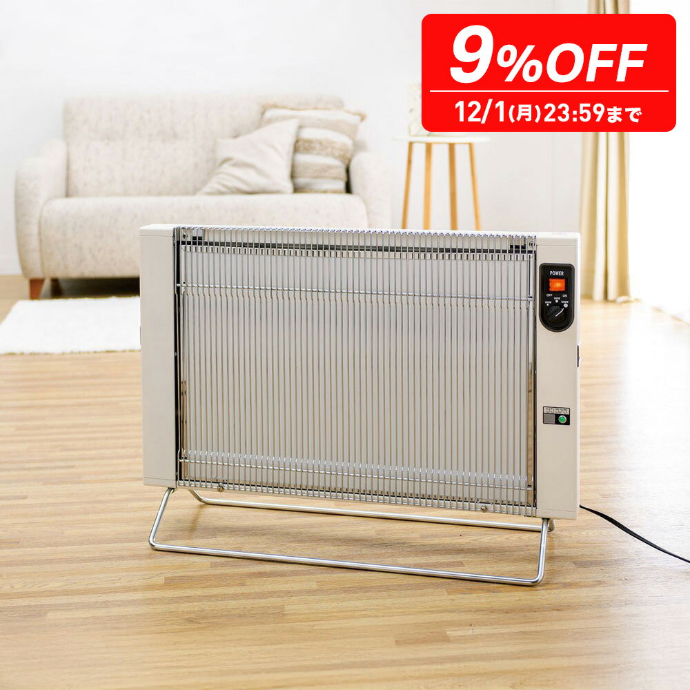 【最大8000円OFFクーポン 11月27日1：59迄】 【9％OFF 12/1迄】 遠赤外線輻射式暖房器サンラメラ 1200Wタイプ 暖房器具 ヒーター 季節家電 生活家電 603902