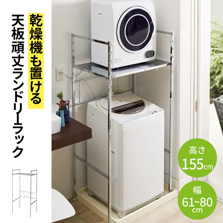 楽天市場】乾燥機スタンドの通販 楽天市場】乾燥機スタンドの通販
