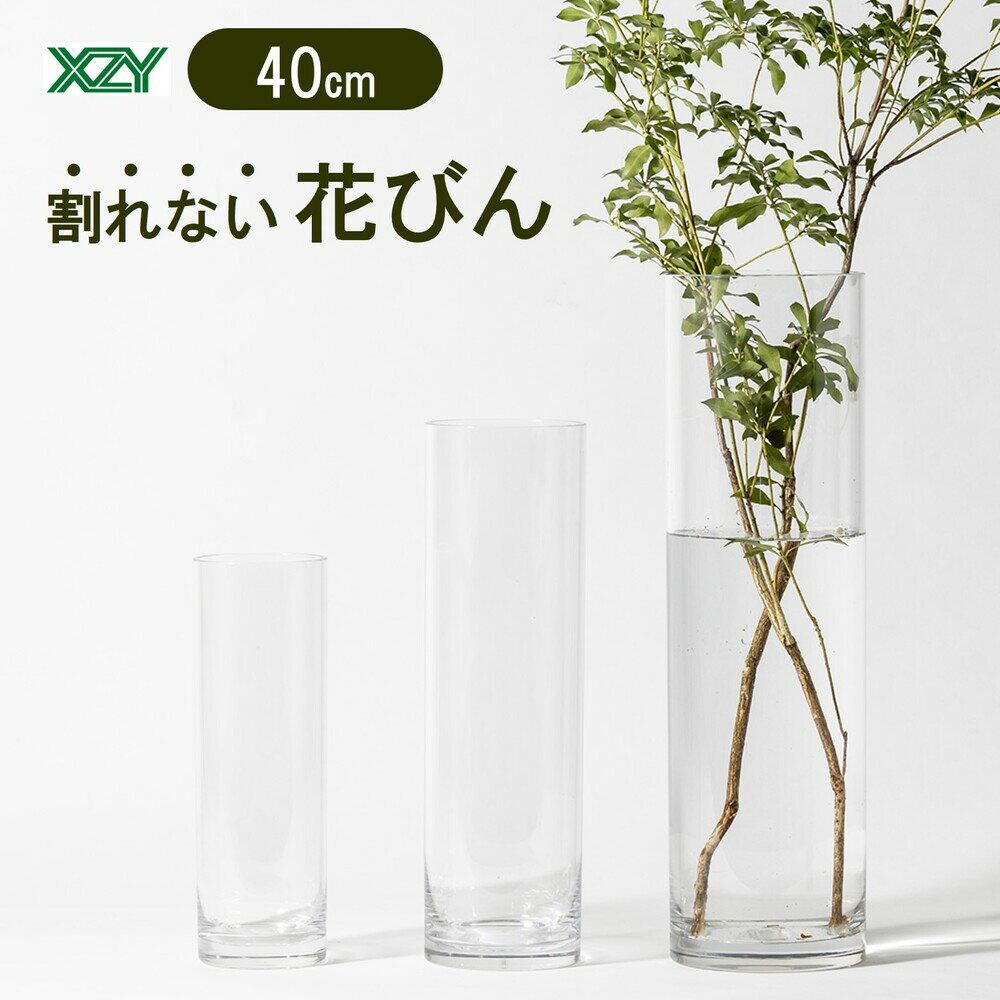 【レビューでクーポン】 置物 オブジェ インテリア雑貨 XZY 割れない花びんシリンダー 40cm WB0868 ディノス
