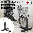 アウトドア 自転車 カー用品 新生活 自転車スタンド おしゃれ スロープ付き電動自転車スタンド 1台用 547123