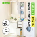 洗面所収納 隙間収納 トイレ 洗面所 ランドリー収納 新生活 薄型 ランドリーラック スリム 省スペース 天板が使える 光沢仕上げ扉付きすき間収納庫 ハイタイプ...