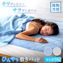 ≪セミダブル≫ ひんやり吸湿・発散寝具 コールドメッシュシリーズ ひんやり敷きパッド 敷きパッド 冷感 除湿 熱がこもらない ひんやり メッシュ 接触冷感 夏 ...