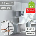 \最大8000円オフクーポン配布中 9月11日1時59分迄/ 【10%OFF 9/11迄】 ≪物干しのみ≫ たためるつっぱりラダー物干し 超薄型 省スペース 平干し 壁際収納 壁面収納 収納棚 デッドスペース 折りたたみ 新生活 突っ張り 洗濯機ラック ランドリーラック 洗濯用品 581201