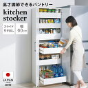 クーポンで7%OFF キッチンストッカー 食品ストッカー キッチン収納 食器棚 日本製 引き出し付き 光沢 シンク 引き戸 引き扉 スライドトレー式キッチンストッカー 幅60cm 807521