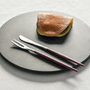 箸 食器 カトラリー グラス Cutipol/クチポール 和菓子用カトラリー3本セット LW9206