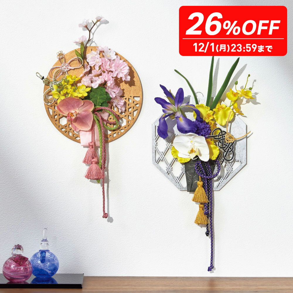 ＼LINE友だち登録で500円オフクーポン／ 【26％OFF 12/1迄】 節句の壁掛けお花飾り ひ ...