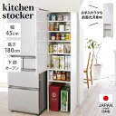 \レビュー記入で1000円OFFクーポン/ キッチンストッカー 隙間収納 キッチン収納 スリム 大容量 省スペース 棚 ラック おしゃれ 扉付き 新生活 キッチ...