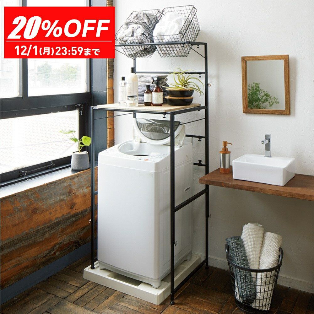 楽天ディノス家具 楽天市場店＼LINE友だち登録で500円オフクーポン／ 天井が低くても置けるカフェスタイルランドリーラック 棚1段バスケット2個 高さ167-217cm 洗濯機ラック ランドリーラック 洗濯用品 物干し 526403