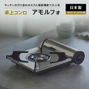 キッチン家電 調理家電 アモルフォ プレミアム 511510
