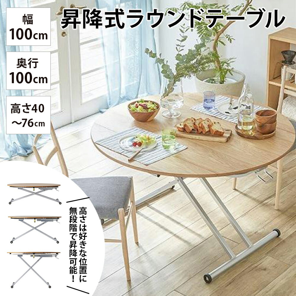 楽天市場】昇降 式 テーブル 丸型の通販 楽天市場】昇降 式 テーブル 丸型の通販