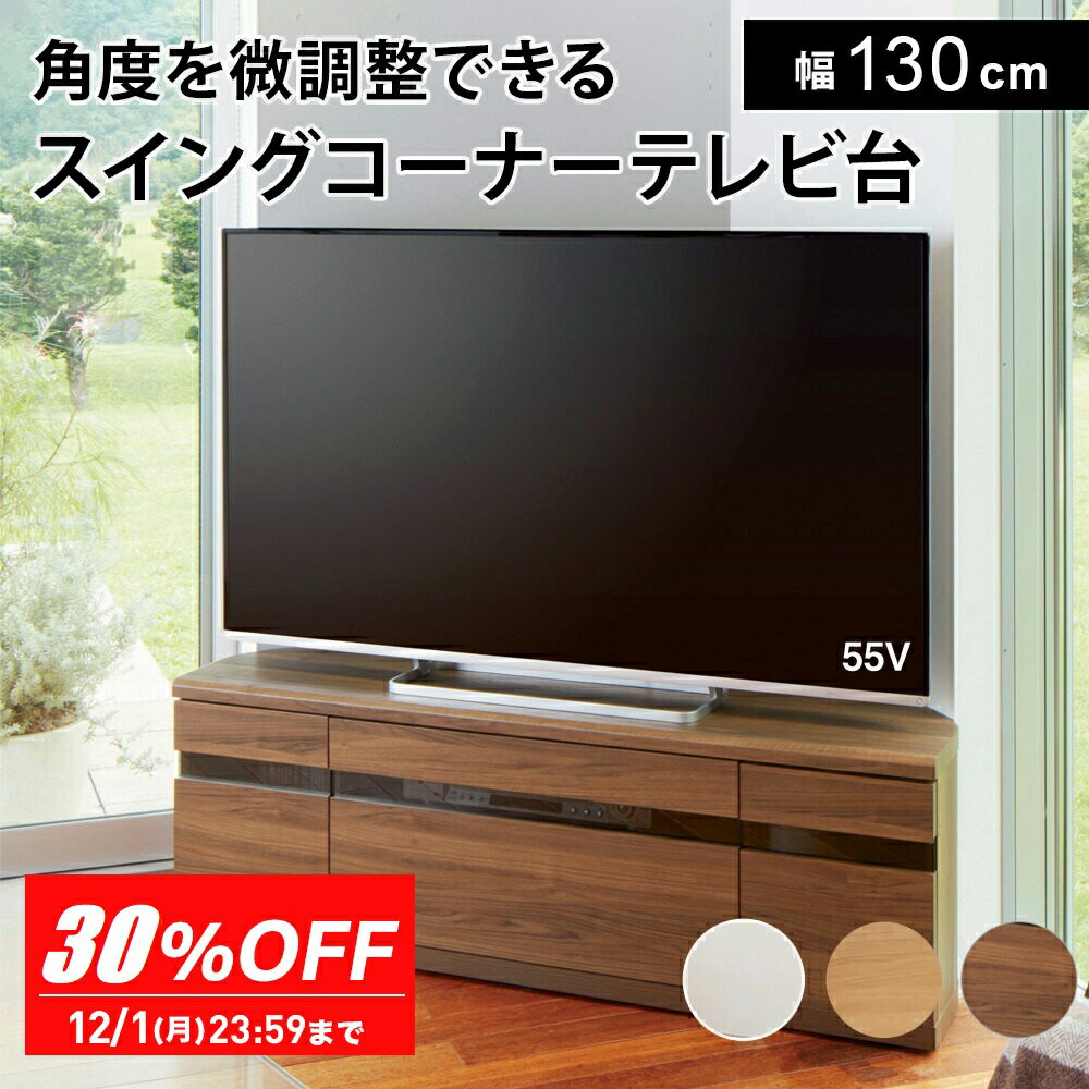 【最大5000円OFFクーポン 12／1迄】 キャスター付きコーナーテレビ台 幅130高さ44cm ロータイプ 新生活..