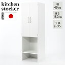 キッチンストッカー 隙間収納 キッチン収納 新生活 キッチン収納ラック 【幅49cm】ゴミ箱上を有効活用!下段オープンたっぷり収納庫 527206