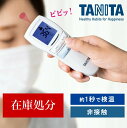 【在庫処分】 タニタ 触れずに1秒で測れる非接触体温計体温計 非接触体温計 tanita 非接触型 非接触型体温計 医療機器 医療用 医療機器認証 非接触 WH0650(4)