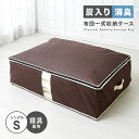 衣類ハンガー 生活雑貨 便利グッズ 炭入り消臭 布団一式収納ケース2個組 532221