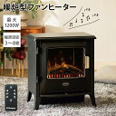 レビュー記入でクーポン配布 暖房器具 電化製品 ヒーター ディンプレックス LED ディンプレックス 暖炉型ファンヒーター ルーシア 800902