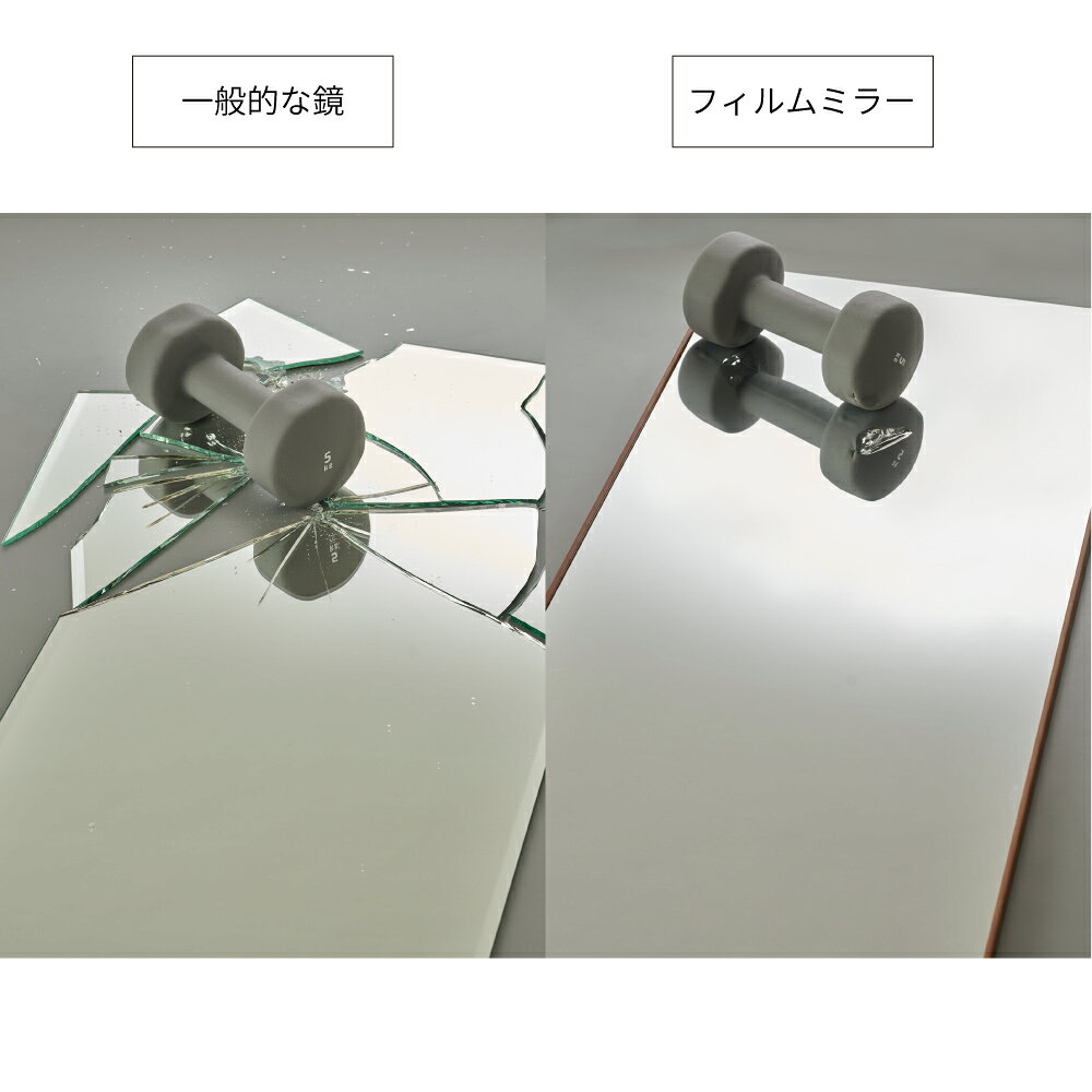 【クーポン7月12日迄】 ≪40×150cm≫ 割れない軽量フィルムミラー 細枠 耐震グッズ ...