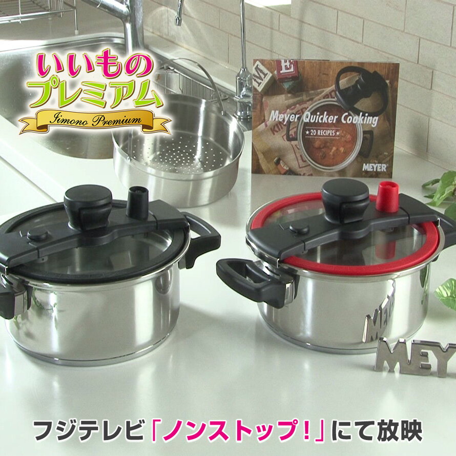 MEYER マイヤー クイッカークッキング3.0L レシピ本付き MEYER/マイヤー クイッカークッキング3.0L」の人気商品一覧 | 安い商品