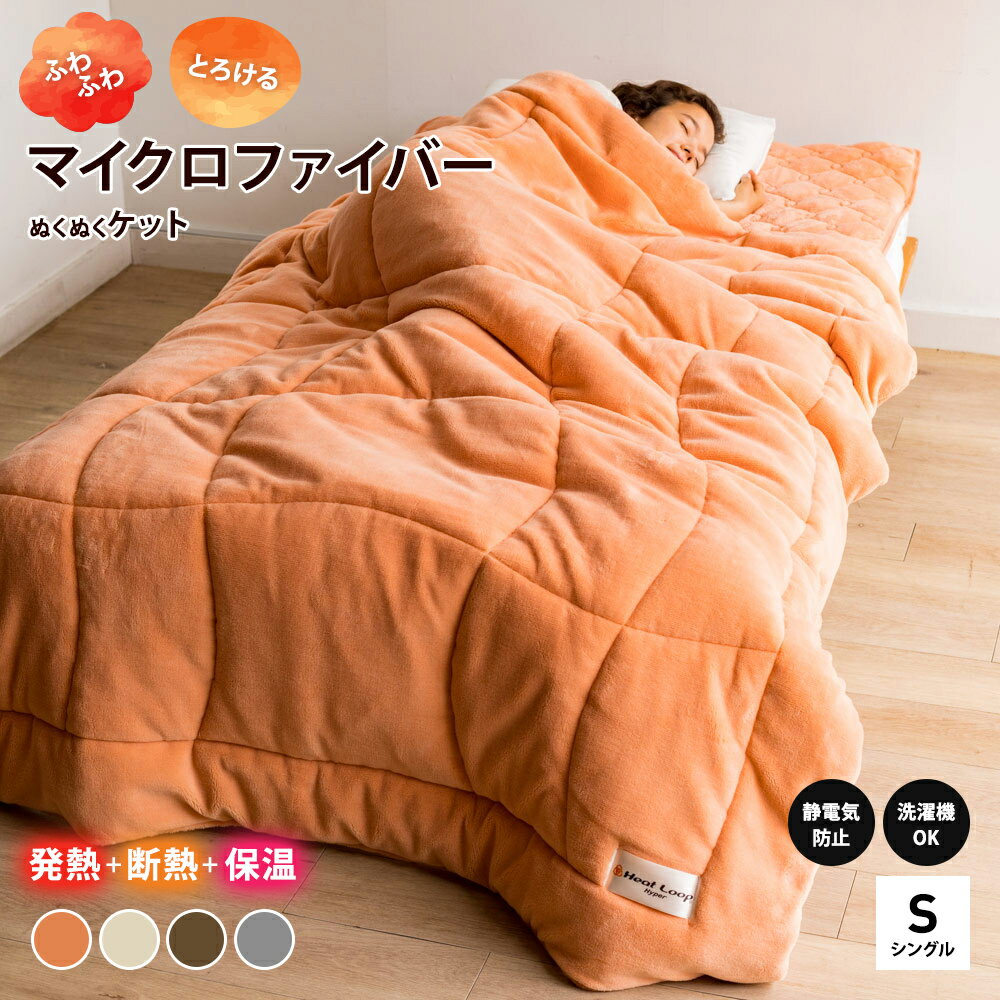 楽天市場】ヒートテック毛布 シングルの通販 楽天市場】ヒートテック毛布 シングルの通販