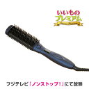 ＼LINE友だち登録で200円＆レビュー記入で千円クーポン／ ヘアアイロン ブラシ型 2way 美容 ヘアケア器具 ブラシ型アイロン ブラシ型ヘアアイロン ボリュームアップ ストレートヘア 巻き髪 美容家電 スタイリングブラシアイロン ヴィエールS AR2301